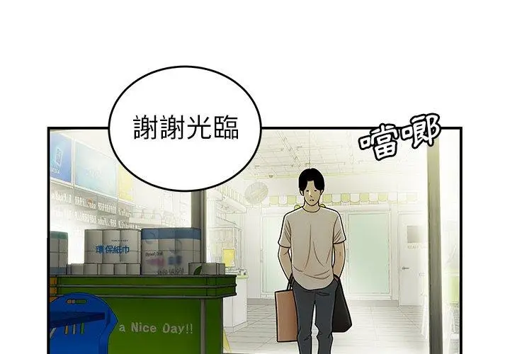 漫画《绝命陷阱》第29话第3张图