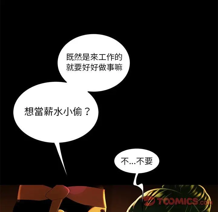 漫画《绝命陷阱》第29话第38张图