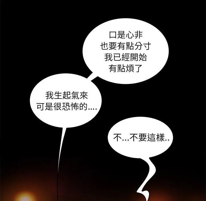 漫画《绝命陷阱》第29话第40张图