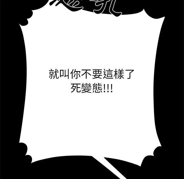 漫画《绝命陷阱》第29话第43张图