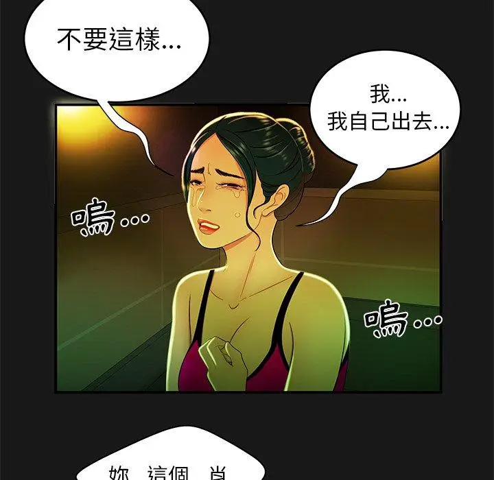 漫画《绝命陷阱》第29话第45张图
