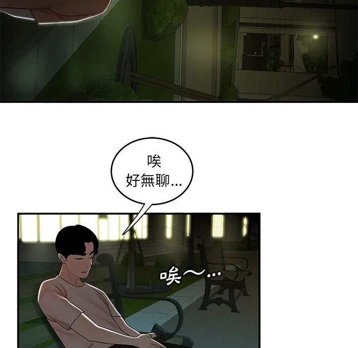 漫画《绝命陷阱》第29话第93张图