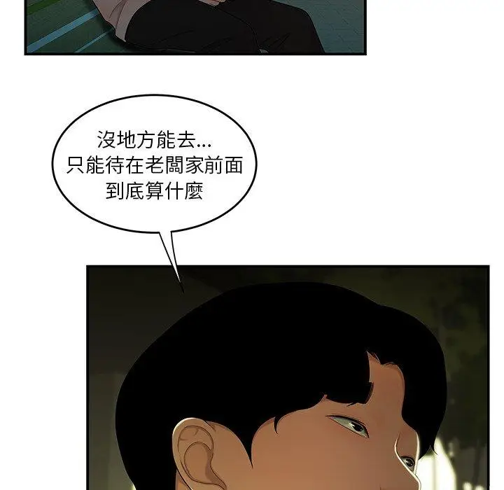 漫画《绝命陷阱》第29话第94张图