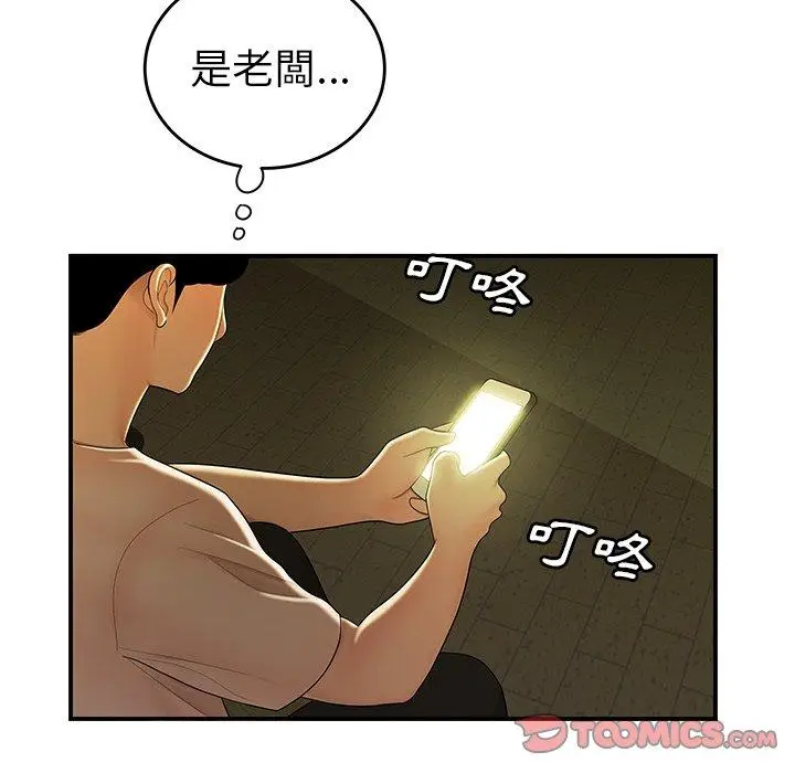 漫画《绝命陷阱》第29话第98张图