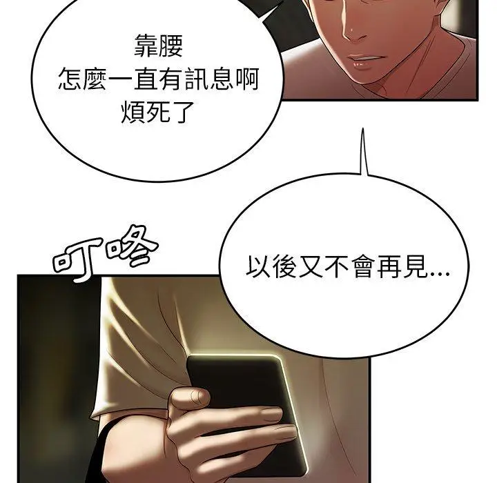 漫画《绝命陷阱》第30话第101张图