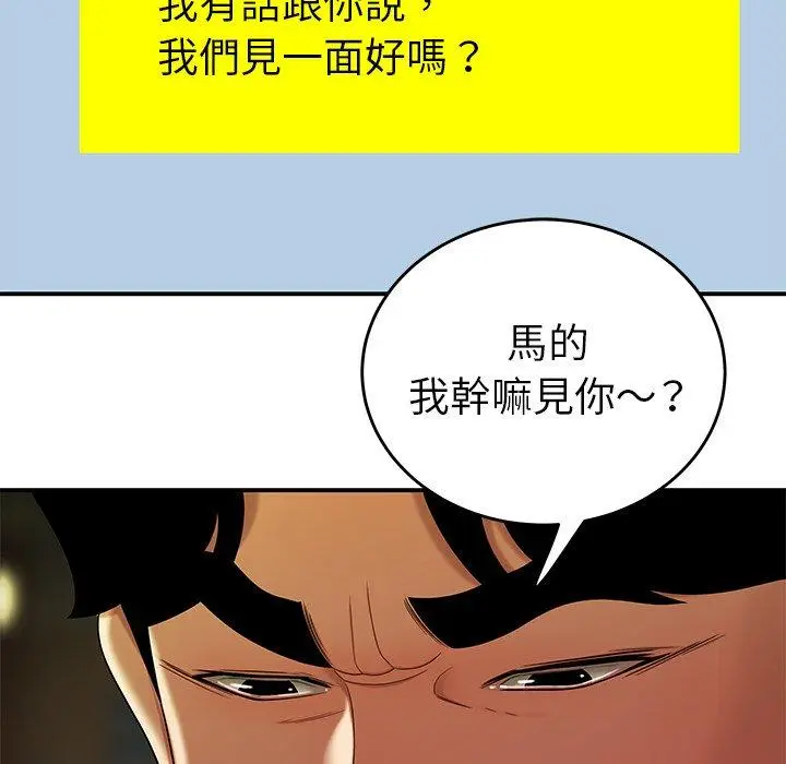 漫画《绝命陷阱》第30话第103张图