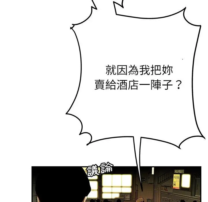 漫画《绝命陷阱》第30话第109张图