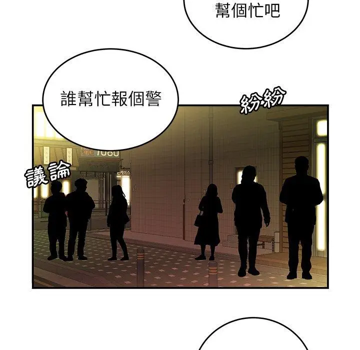 漫画《绝命陷阱》第30话第118张图