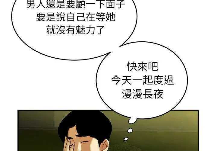 漫画《绝命陷阱》第30话第2张图