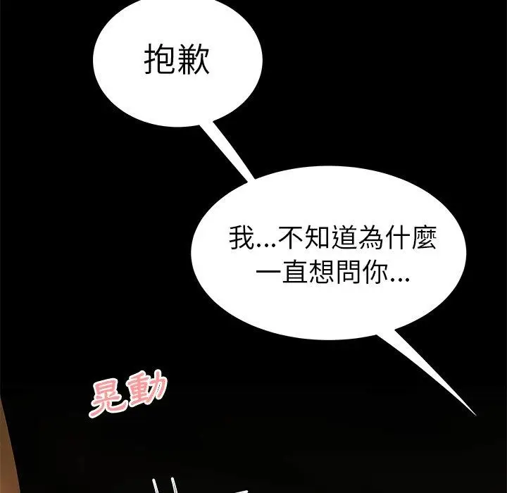 漫画《绝命陷阱》第30话第33张图