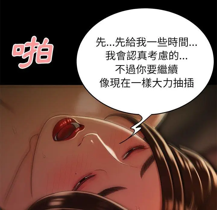 漫画《绝命陷阱》第30话第55张图