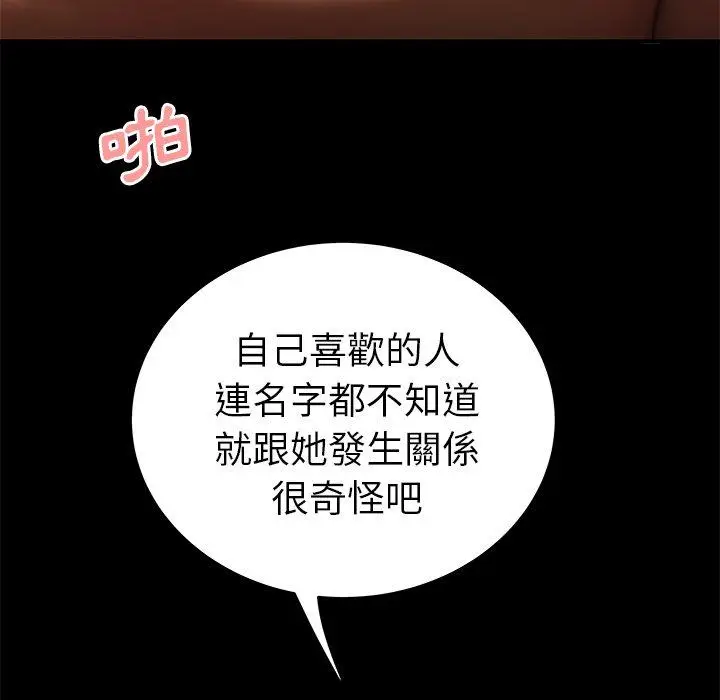 漫画《绝命陷阱》第30话第64张图
