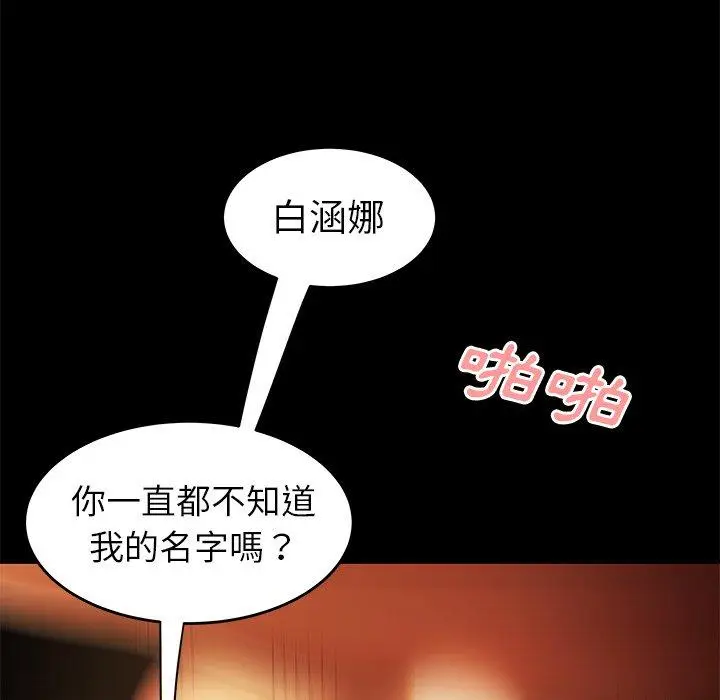 漫画《绝命陷阱》第30话第66张图
