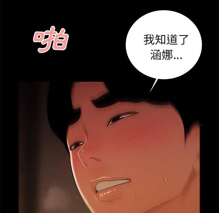 漫画《绝命陷阱》第30话第73张图