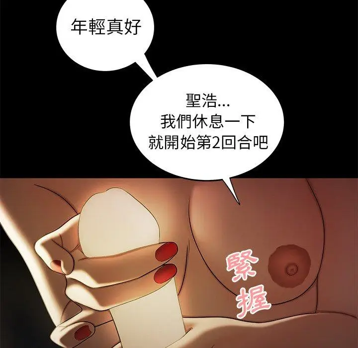 漫画《绝命陷阱》第30话第85张图