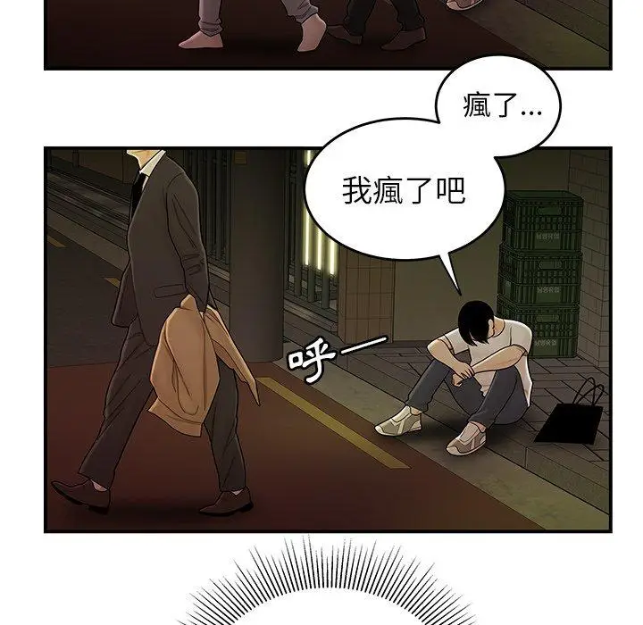漫画《绝命陷阱》第30话第91张图