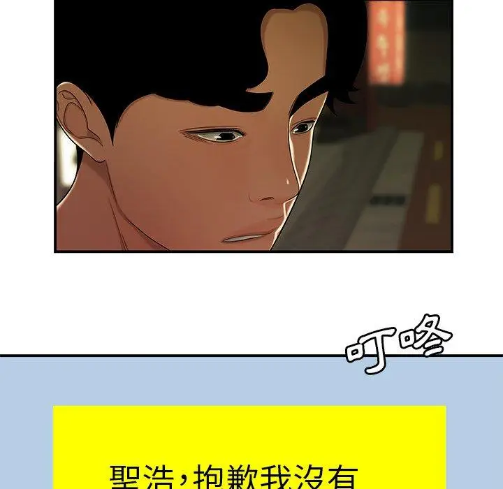 漫画《绝命陷阱》第30话第96张图