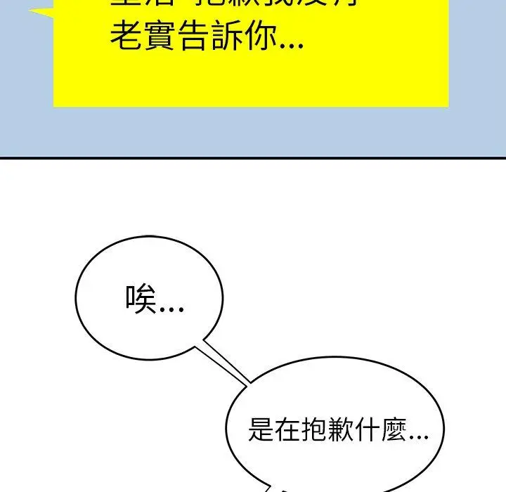 漫画《绝命陷阱》第30话第97张图
