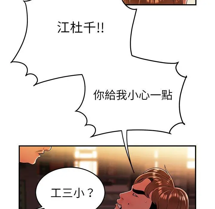 漫画《绝命陷阱》第31话第110张图
