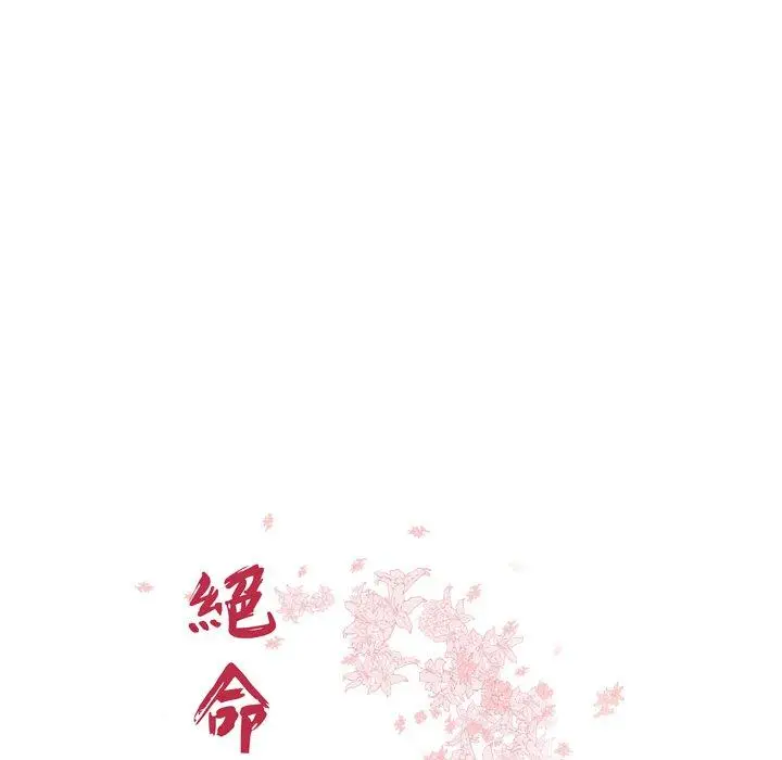 漫画《绝命陷阱》第31话第12张图