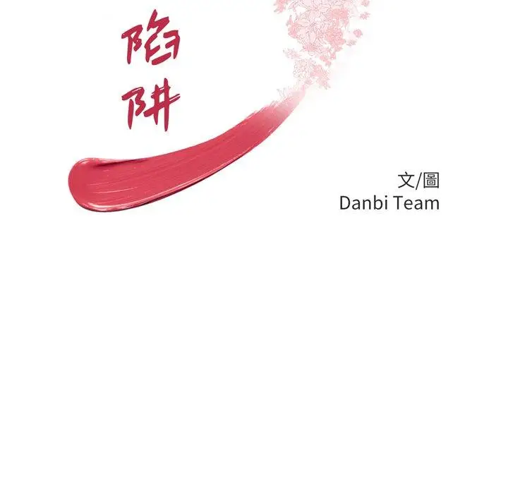 漫画《绝命陷阱》第31话第13张图