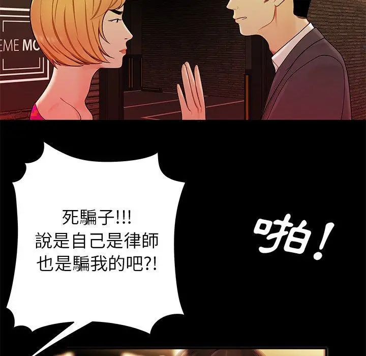 漫画《绝命陷阱》第31话第21张图