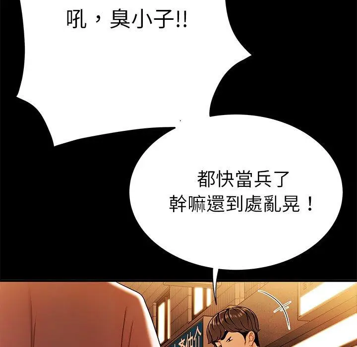 漫画《绝命陷阱》第31话第25张图
