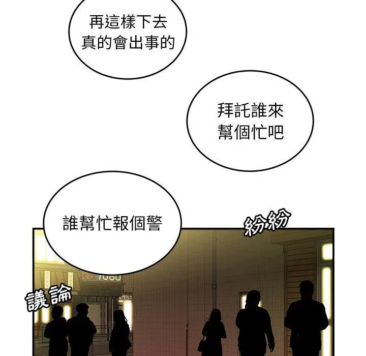 漫画《绝命陷阱》第31话第9张图