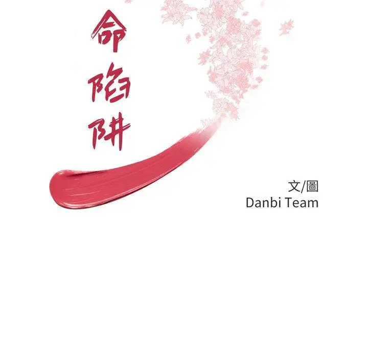 漫画《绝命陷阱》第32话第12张图