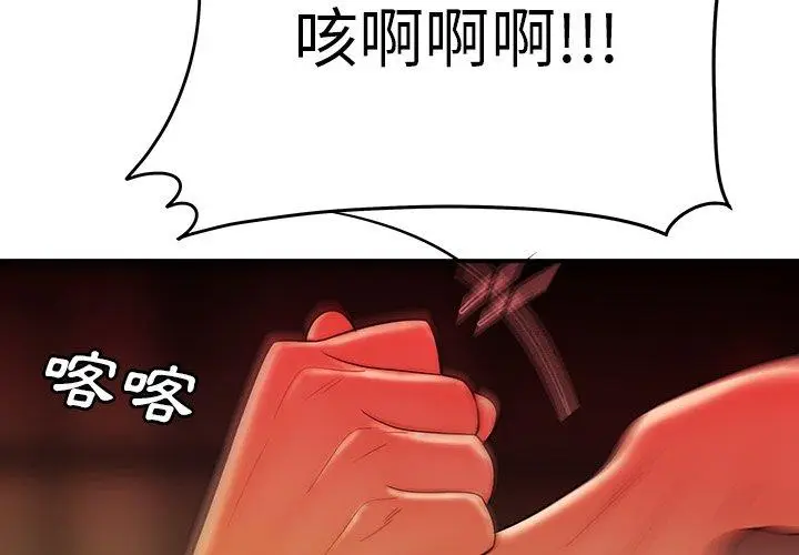 漫画《绝命陷阱》第32话第4张图