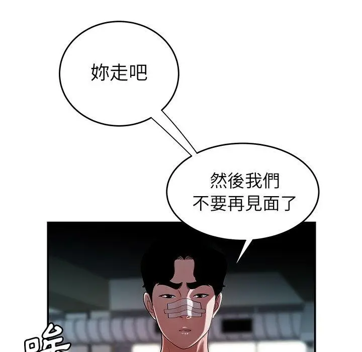 漫画《绝命陷阱》第32话第42张图