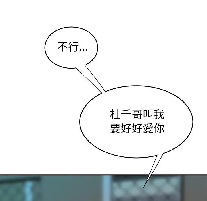 漫画《绝命陷阱》第32话第45张图