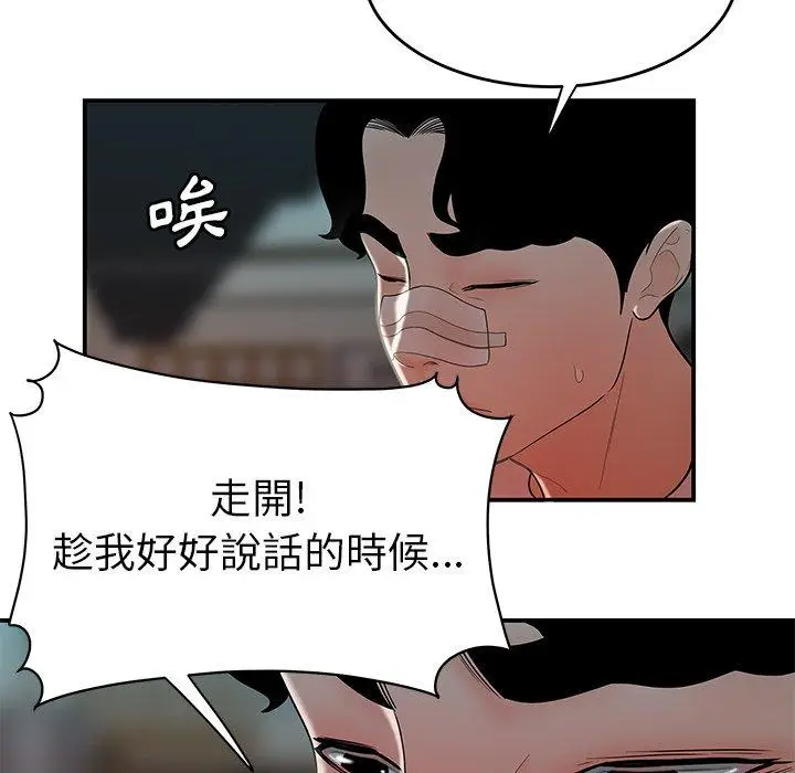 漫画《绝命陷阱》第32话第53张图