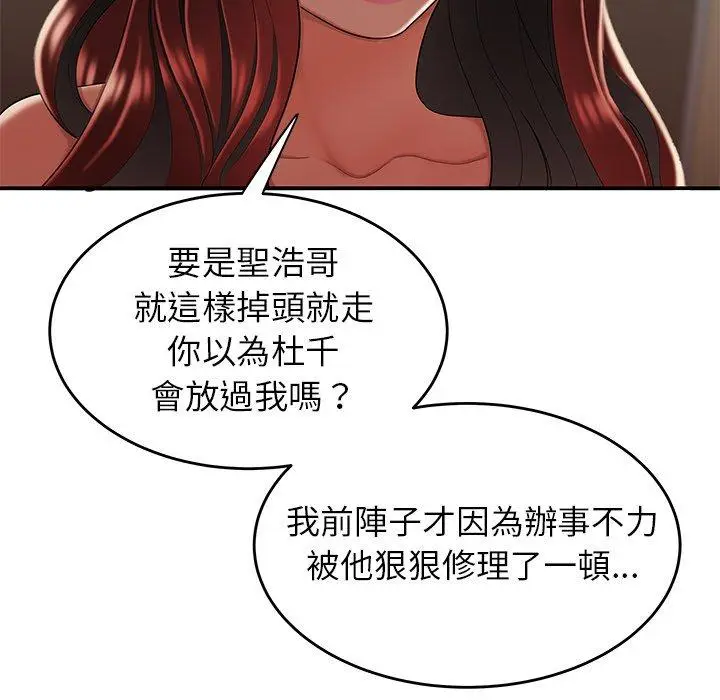 漫画《绝命陷阱》第32话第60张图