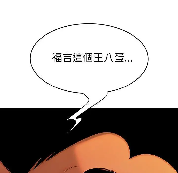 漫画《绝命陷阱》第32话第9张图