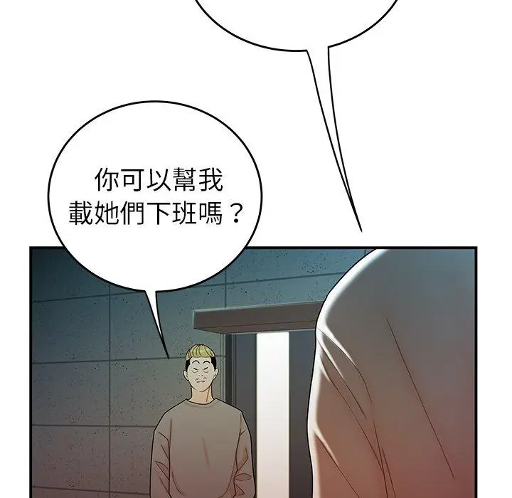漫画《绝命陷阱》第33话第20张图