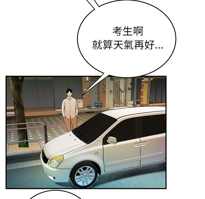 漫画《绝命陷阱》第33话第25张图