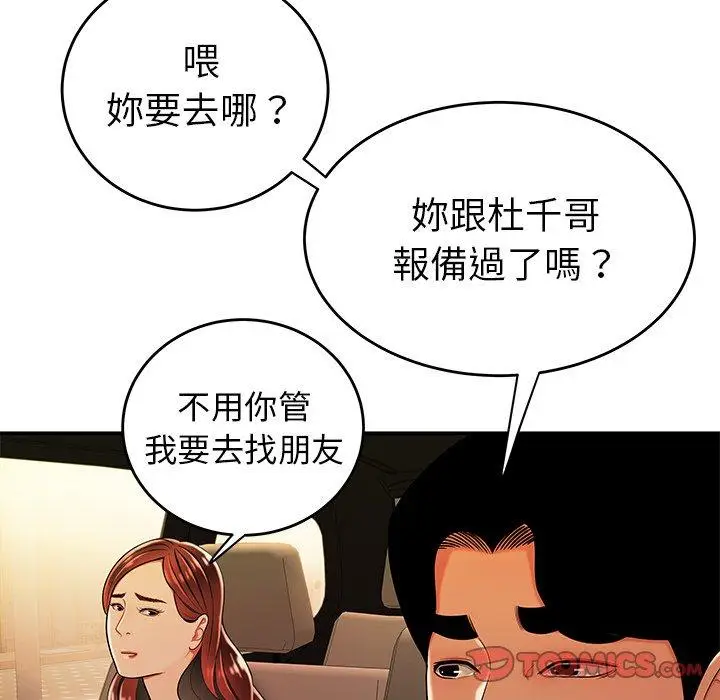 漫画《绝命陷阱》第33话第26张图