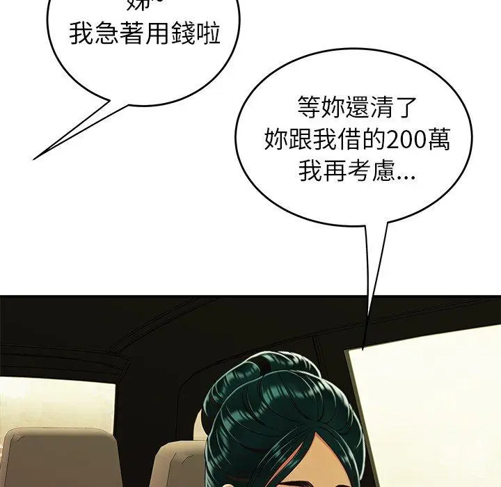 漫画《绝命陷阱》第33话第29张图