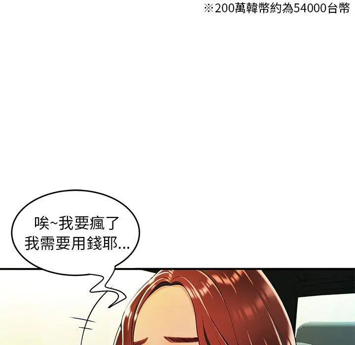 漫画《绝命陷阱》第33话第31张图