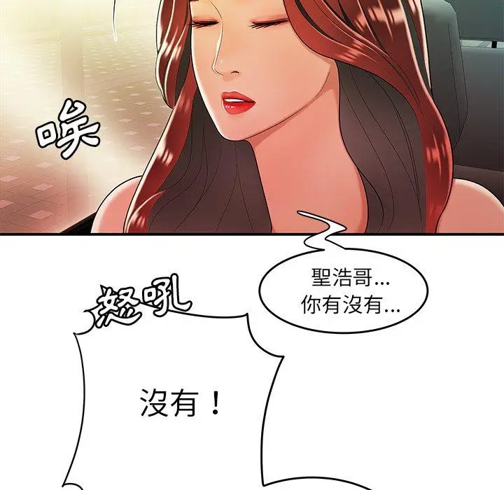 漫画《绝命陷阱》第33话第32张图
