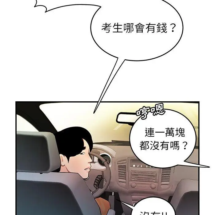 漫画《绝命陷阱》第33话第33张图