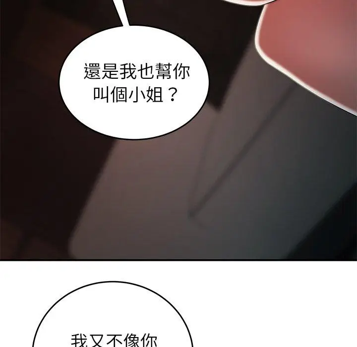 漫画《绝命陷阱》第33话第44张图