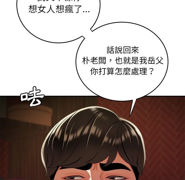 漫画《绝命陷阱》第33话第45张图