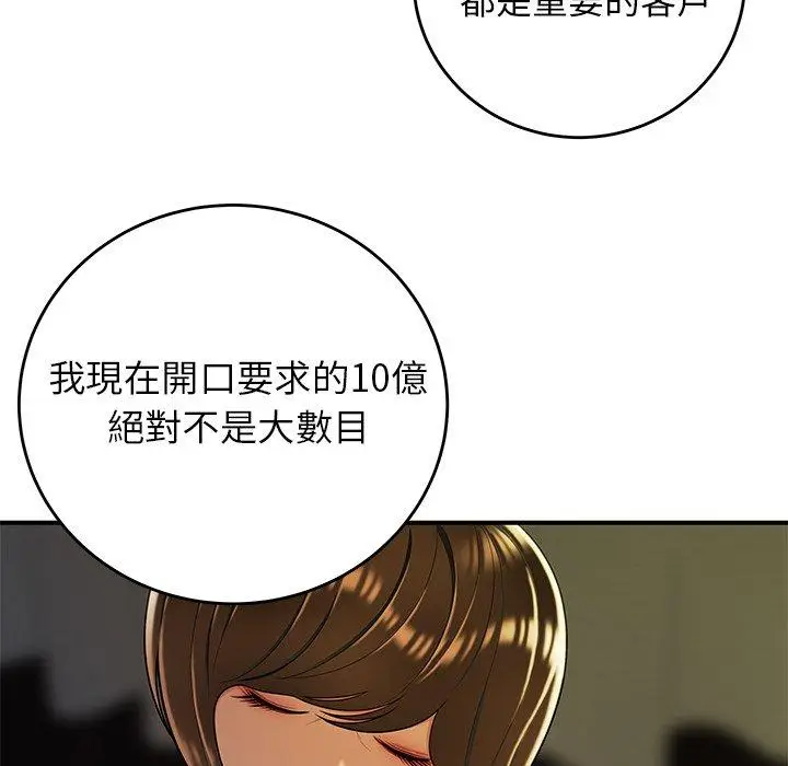 漫画《绝命陷阱》第33话第52张图