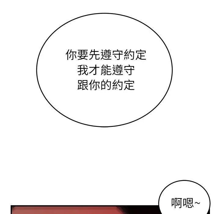 漫画《绝命陷阱》第33话第56张图