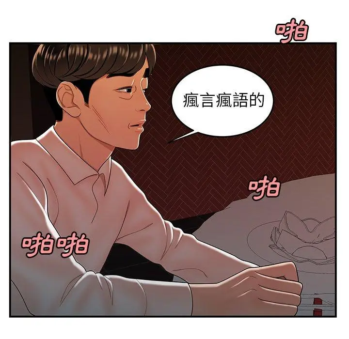 漫画《绝命陷阱》第33话第66张图