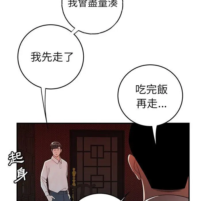 漫画《绝命陷阱》第33话第83张图