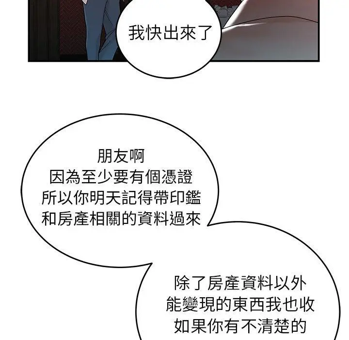 漫画《绝命陷阱》第33话第84张图