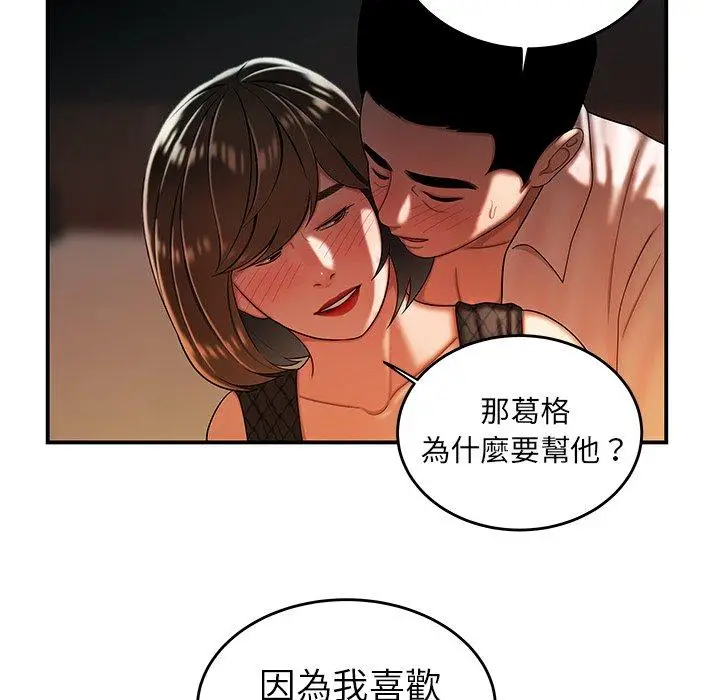 漫画《绝命陷阱》第33话第97张图